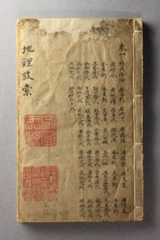A yellow page covered with Chinese characters