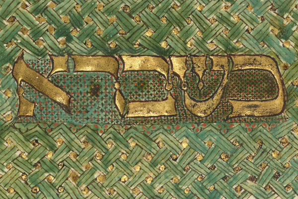 A section of an illuminated manuscript with gold Hebrew calligraphy on a green and gold background